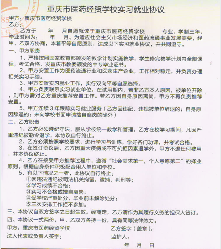 重庆市医药经贸学校就业简介，读卫校好不好就业