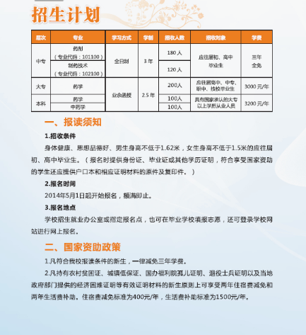 重庆医药科技学校招生、招生简章