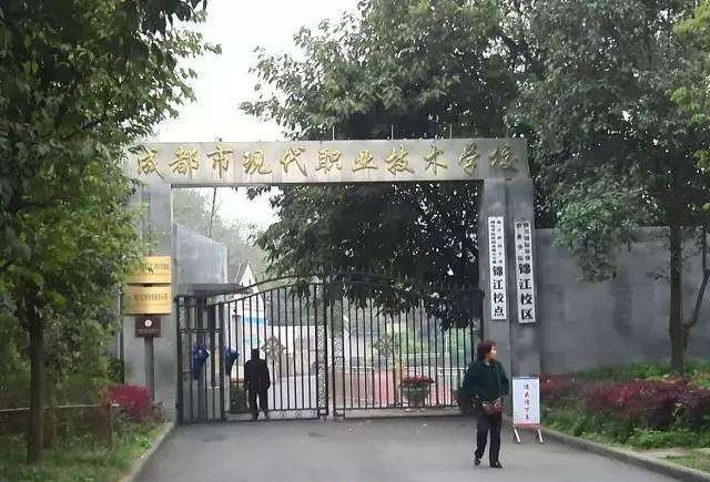 成都市现代职业技术学校专业有哪些_课程怎么样