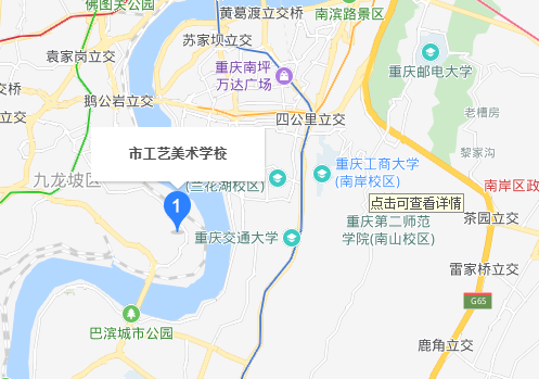 重庆市工艺美术学校