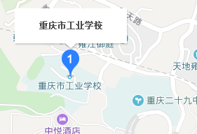 重庆市工业学校