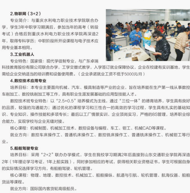 重庆市奉节职业教育中心2019招生简章