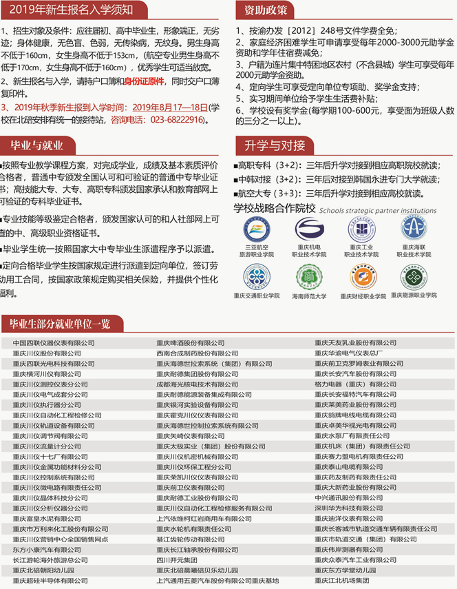 四川仪表工业学校2019招生简章