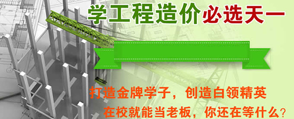 四川省天一学院2019年-工程造价管理专业招生简介