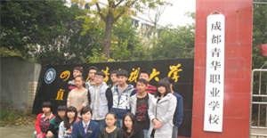 成都市青华职业学校办学实力怎么样_在校学生有多少