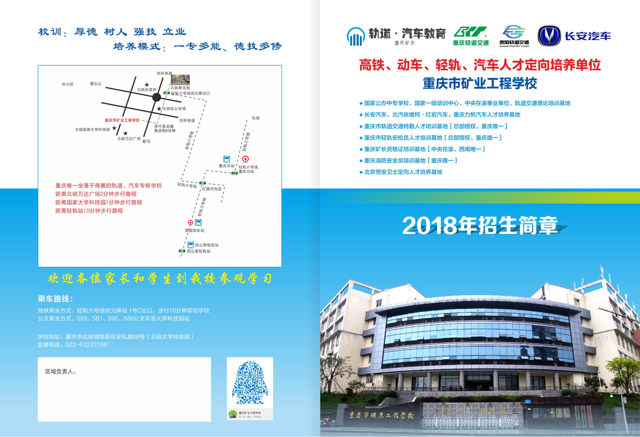 重庆市矿业工程学校