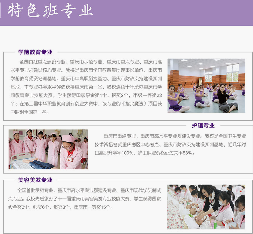 重庆市女子职业高级中学2019招生简章